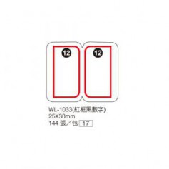 華麗牌 WL-1033自黏標籤25X30mm 紅框