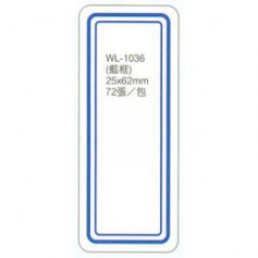 華麗牌 WL-1036自黏標籤25X62mm藍框