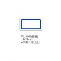 華麗牌 WL-1066自黏標籤12X22mm藍框