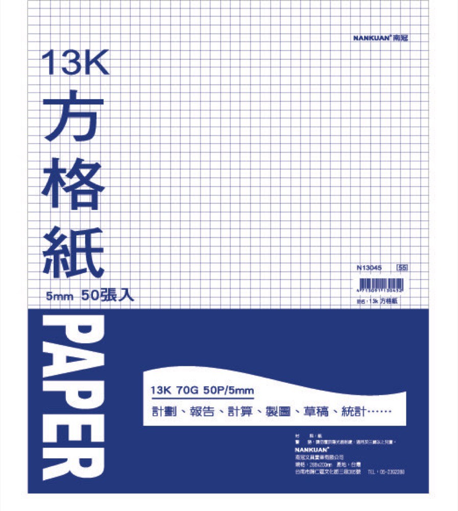 南冠13k方格紙5mm 28 8xcm 特大本50頁