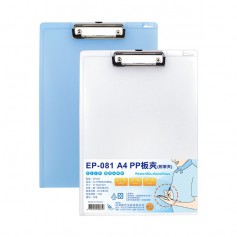 WIP聯合 A4 PP板夾（附筆夾） EP-081