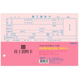 南冠 員工資料卡 100入 50K 15.5x10.6cm
