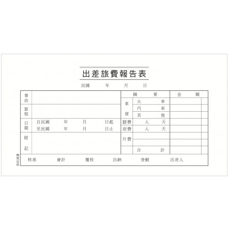 出差旅費報告表40k 19 610 6cm X100入 Ob文具倉庫