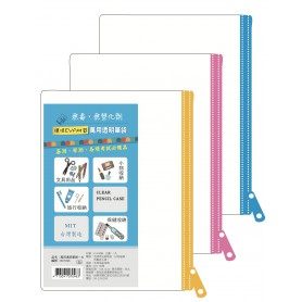 萬用透明筆袋-大 考試專用 顏色隨機