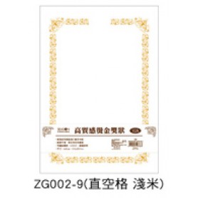 四季紙品 高質感燙金獎狀 直式 空格 A4 ZG002-9