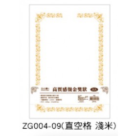 四季紙品 高質感燙金獎狀 直空格 淺米 A4 ZG004-9
