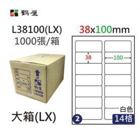 鶴屋NO.02 L38100(LX) 白 14格 1000入 三用電腦標籤/38×100mm