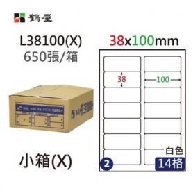 鶴屋NO.02 L38100(X) 白 14格 650入 三用電腦標籤/38×100mm