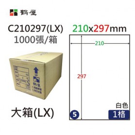 鶴屋NO.05 C210297(LX) 白 1格 1000入 三用電腦標籤/210×297mm