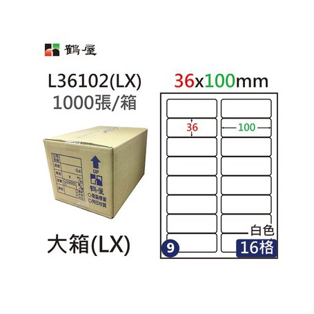 鶴屋NO.09 L36102(LX) 白 16格 1000入 三用電腦標籤/36×100mm