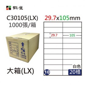 鶴屋NO.10 C30105(LX) 白 20格 1000入 三用電腦標籤29.7×105mm