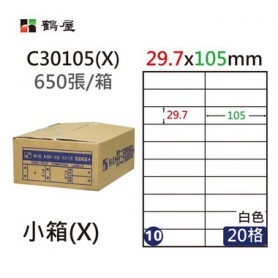 鶴屋NO.10 C30105(X) 白 20格 650入 三用電腦標籤29.7×105mm