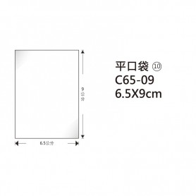 鶴屋NO.10 OPP平口袋 C65-09 6.5*9cm/100±2%