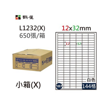 鶴屋NO.107 L1232(X) 白 144格 650入 三用電腦標籤/12×32mm