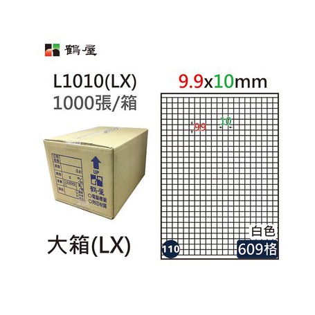 鶴屋NO.110 L1010(LX) 白 609格 1000入 三用電腦標籤9.9×10mm