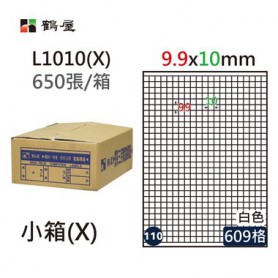 鶴屋NO.110 L1010(X) 白 609格 650入 三用電腦標籤9.9×10mm