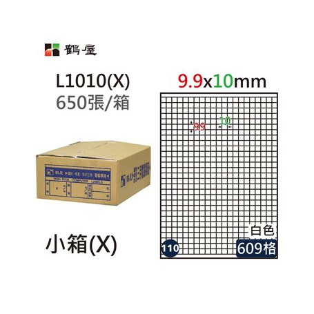 鶴屋NO.110 L1010(X) 白 609格 650入 三用電腦標籤9.9×10mm