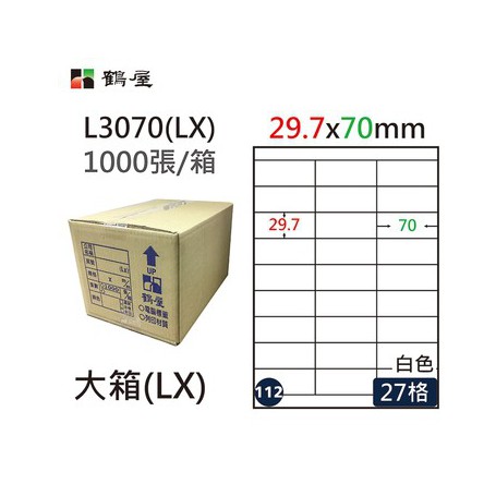 鶴屋NO.112 L3070(LX) 白 27格 1000入 三用電腦標籤/29.7×70mm