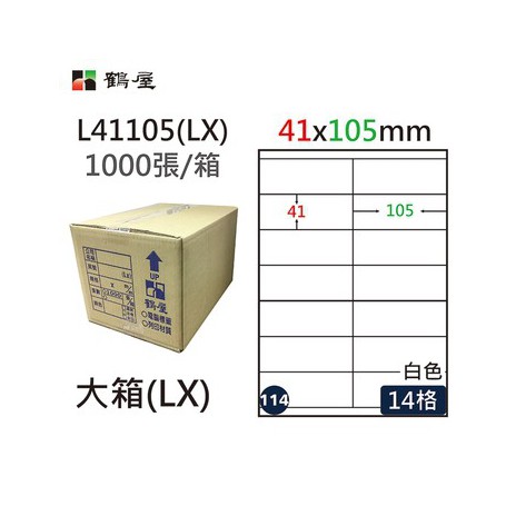 鶴屋NO.114 L41105(LX) 白 14格 1000入 三用電腦標籤/41×105mm