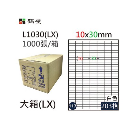 鶴屋NO.117 L1030(LX) 白 203格 1000入 三用電腦標籤/10×30mm