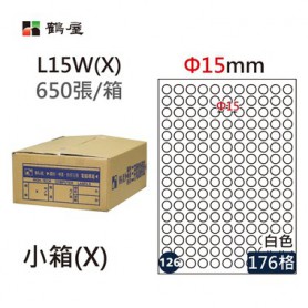 鶴屋NO.126 L15W(X) 白 176格 650入 三用電腦標籤/Φ15mm
