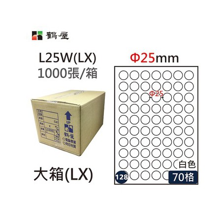 鶴屋NO.128 L25W(LX) 白 70格 1000入 三用電腦標籤/Φ25mm圓