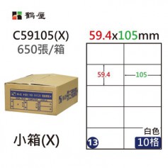 鶴屋NO.13 C59105(X) 白 10格 650入 三用電腦標籤59.4×105mm