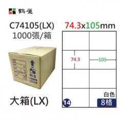 鶴屋NO.14 C74105(LX) 白 8格 1000入 三用電腦標籤/74.3×105mm