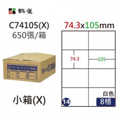 鶴屋NO.14 C74105(X) 白 8格 650入 三用電腦標籤/74.3×105mm