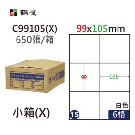 鶴屋NO.15 C99105(X) 白 6格 650入 三用電腦標籤/99×105mm
