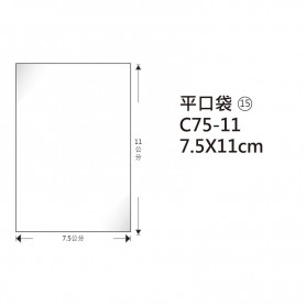 鶴屋NO.15 OPP平口袋 C75-11 7.5*11cm/100±2%