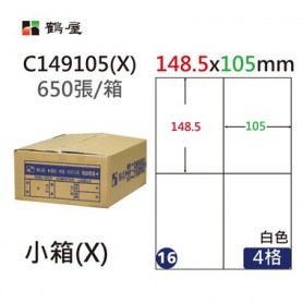 鶴屋NO.16 C149105(X) 白 4格 650入 三用電腦標籤148.5×105mm