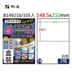 鶴屋NO.18 B149210 白 2格 105入 三用電腦標籤/148.5×210mm