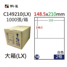 鶴屋NO.18 C149210(LX) 白 2格 1000入 三用電腦標籤148.5×210mm