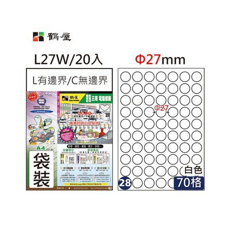 鶴屋NO.28 L27W 白 70格 20入 三用電腦標籤/Φ27mm圓