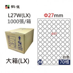 鶴屋NO.28 L27W(LX) 白 70格 1000入 三用電腦標籤/Φ27mm圓