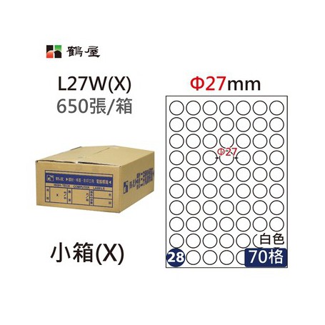 鶴屋NO.28 L27W(X) 白 70格 650入 三用電腦標籤/Φ27mm圓