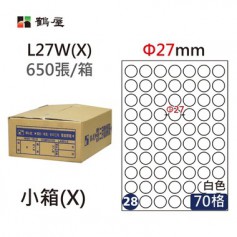 鶴屋NO.28 L27W(X) 白 70格 650入 三用電腦標籤/Φ27mm圓