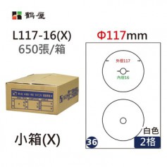鶴屋NO.36 L117-16(X) 白 2格 650入 三用電腦標籤Φ117mm內徑16