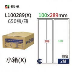 鶴屋NO.38 L100289(X) 白 2格 650入 三用電腦標籤/100×289mm