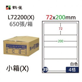 鶴屋NO.39 L72200(X) 白 4格 650入 三用電腦標籤/72×200mm
