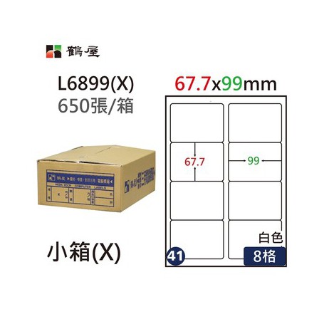 鶴屋NO.41 L6899(X) 白 8格 650入 三用電腦標籤/67.7×99mm