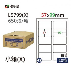 鶴屋NO.42 L5799(X) 白 10格 650入 三用電腦標籤/57×99mm
