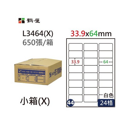 鶴屋NO.44 L3464(X) 白 24格 650入 三用電腦標籤/33.9×64mm
