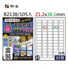 鶴屋NO.45 B2138 白 65格 105入 三用電腦標籤21.2×38.1mm