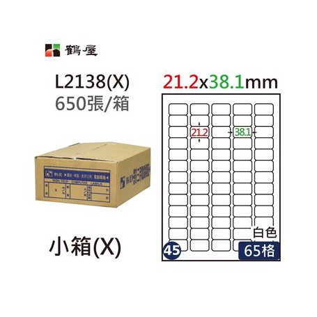 鶴屋NO.45 L2138(X) 白 65格 650入 三用電腦標籤21.2×38.1mm