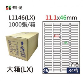 鶴屋NO.46 L1146(LX) 白 84格 1000入 三用電腦標籤/11.1×46mm