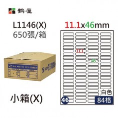 鶴屋NO.46 L1146(X) 白 84格 650入 三用電腦標籤/11.1×46mm