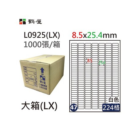 鶴屋NO.47 L0925(LX) 白 224格 1000入 三用電腦標籤8.5×25.4mm