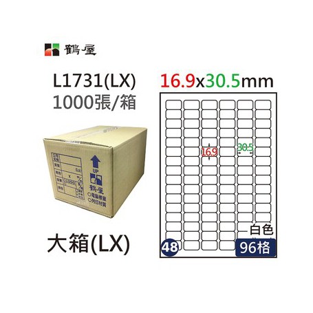 鶴屋NO.48 L1731(LX) 白 96格 1000入 三用電腦標籤16.9×30.5mm